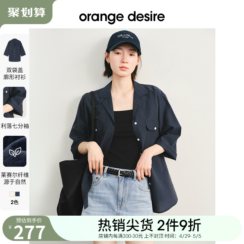 orange desire轻薄凉感七分袖衬衫女2024夏新款百搭白色衬衣