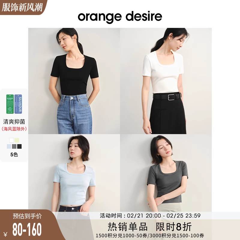 【清仓捡漏-T恤】orange desire夏季T恤短袖自选合集2024显瘦