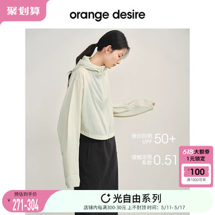 orange 光自由防晒 女2024夏新款 现货O desire凉感防晒服套装