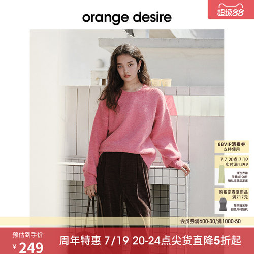 [晚8点秒杀] orange desire多巴胺彩色圆领廓形针织衫25新多巴胺