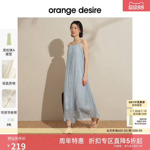 [波尔多海岸] orange desire自然褶皱吊带裙2025夏新宽松微A长裙
