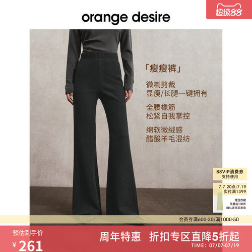 [微喇瘦瘦裤] orange desire松紧喇叭裤醋酸羊毛休闲裤25冬新款