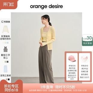 防晒套装 立减30 2024夏 orange desire慵懒V领防晒针织开衫