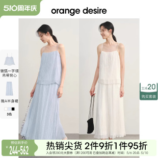 orange 套装 立减20 desire清新度假感半身裙2024夏新吊带裙