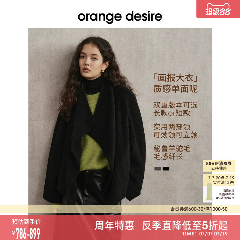 [画报大衣] orange desire简约廓形荡领毛呢外套长短款25冬新款
