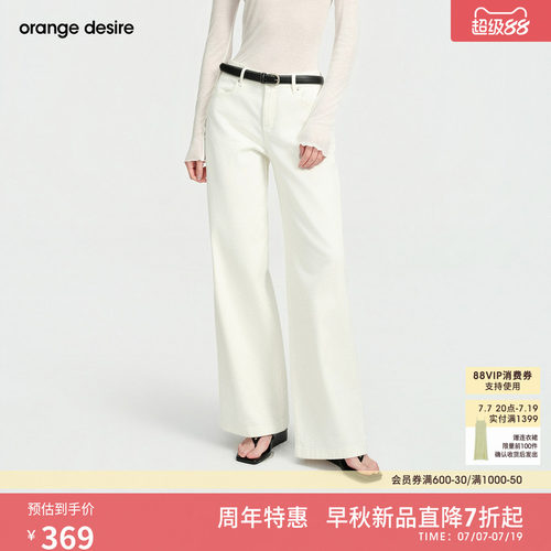[星轨]orange desire温柔奶白色调阔腿宽松牛仔裤百搭2026年新品