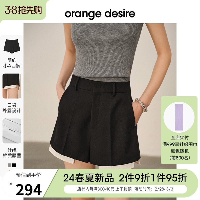 orange desire时髦撞色设计西装短裤女2024春季新款百搭休闲西裤