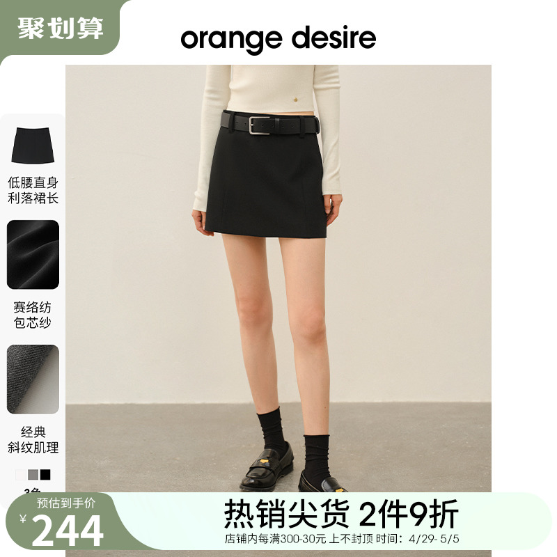 orange desire时髦百搭A字半身裙女2024春夏新款白色裙辣妹短裙