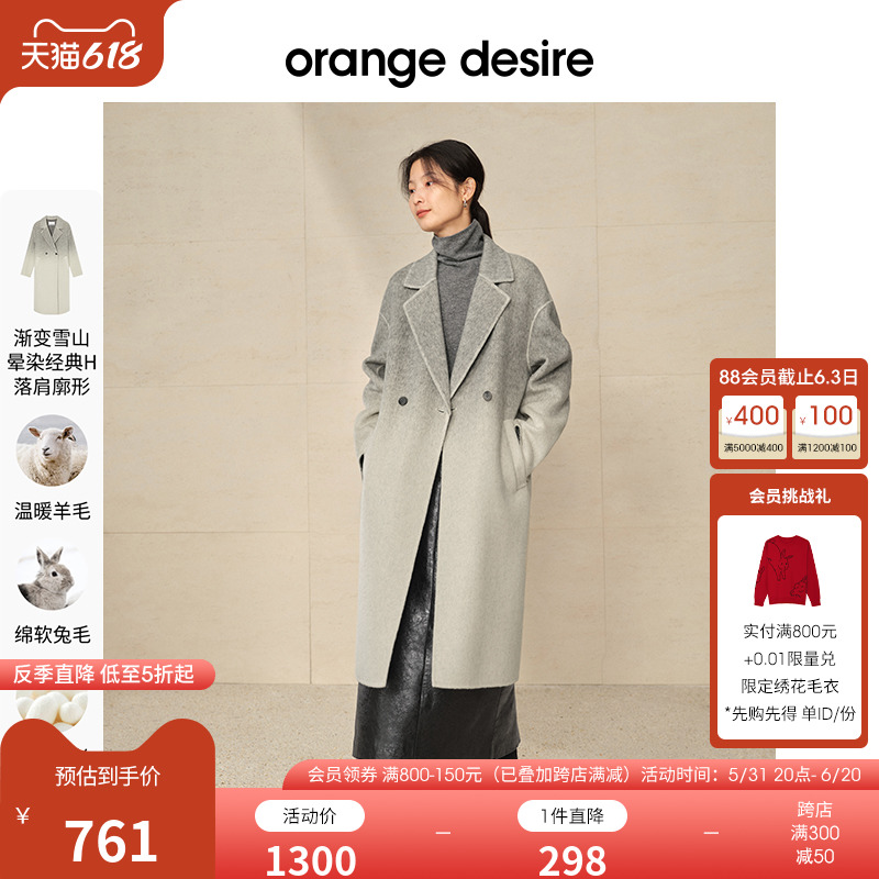 【反季全年底价】orange desire复古渐变羊毛大衣女双面毛呢外套