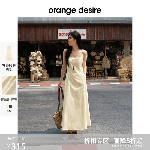 orangedesire细带法式吊带裙