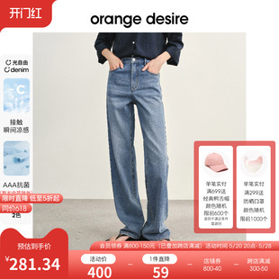 orange 直腿光自由凉感裤 2024夏新 爆款 desire显瘦直筒牛仔裤