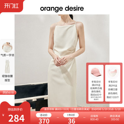 【520告白】orange desire月光白玫瑰褶皱连衣裙女一字领吊带裙
