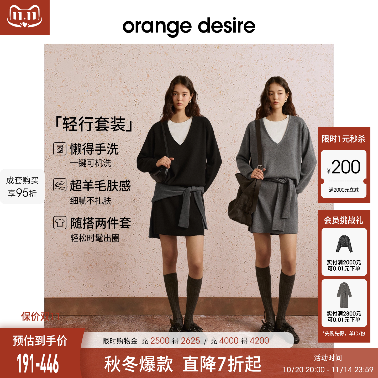 【轻行套装】orange desire可机洗假两件V领针织半裙套装25秋新款