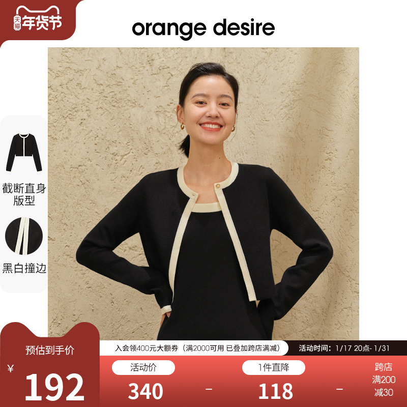 orange desire法式黑白撞边针织开衫女2023秋季新款圆领短款上衣