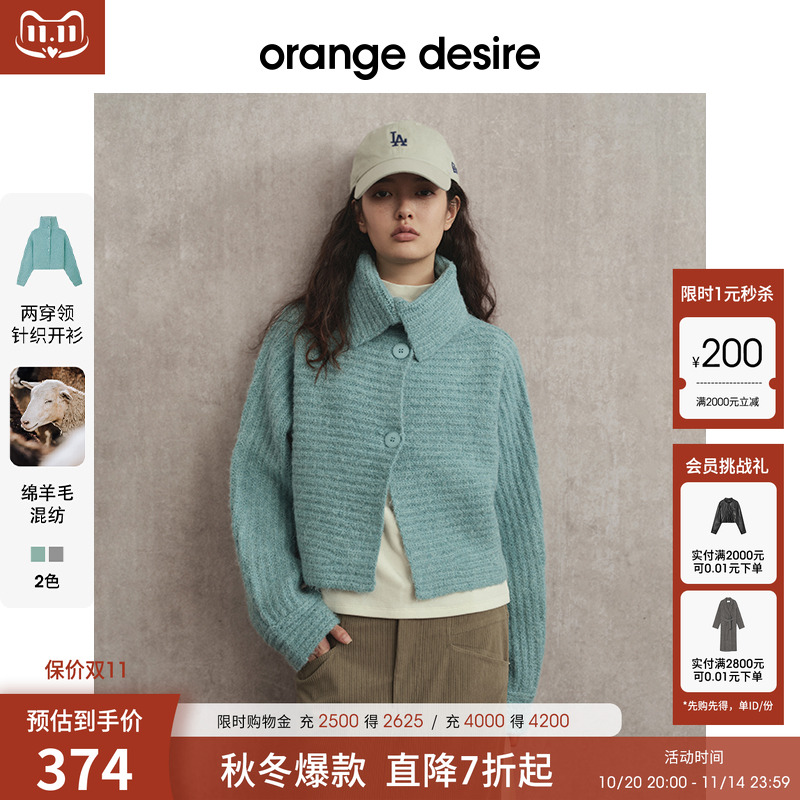 【织虹系列】orange desire两穿领截短纽扣针织开衫2025冬季新款