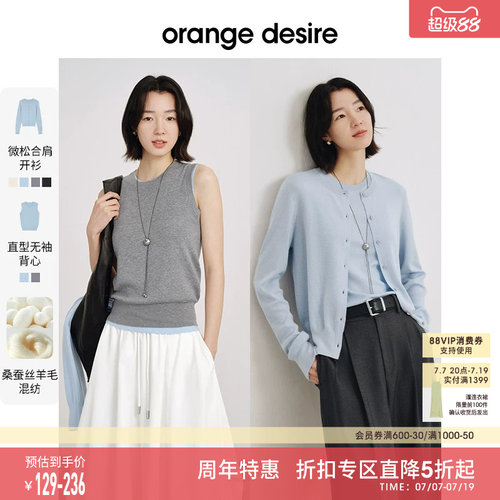 [自由行] orange desire针织开衫背心套装2025春新款淡人两件套