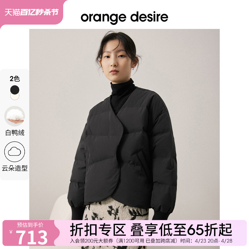 羽绒服短款OrangeDesire