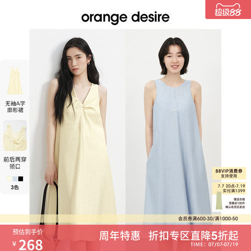 [夏日二重奏] orange desire两穿式淡人背心连衣裙2025夏A字短裙