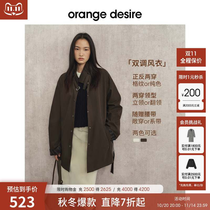 【两面穿风衣】orange desire中长款落肩宽松小立领外套25冬新款
