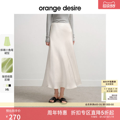 orangedesire缎面鱼尾裙