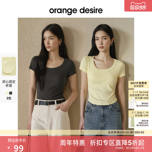[自带胸垫懒懒T] orange desire天鹅颈U领T恤25夏季新款掐腰短袖