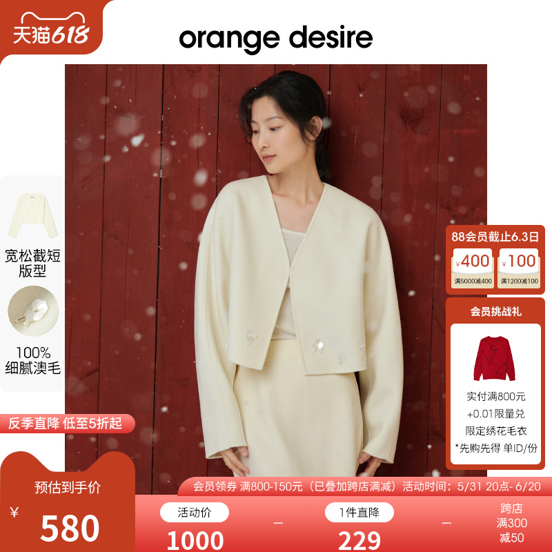 短款毛呢外套OrangeDesire