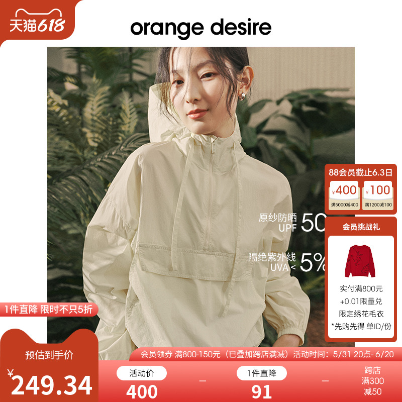 【O+防晒系列】orange desire百宝箱口袋防晒衣女2024新款大帽檐 女装/女士精品 时尚防晒服 原图主图