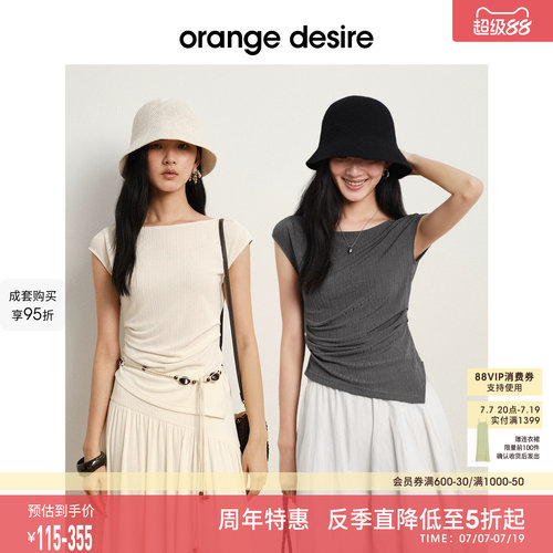 orangedesire【爆款随享套装】