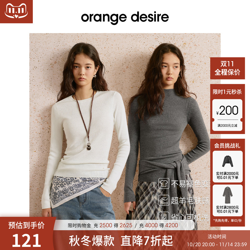 orangedesire可机洗针织打底