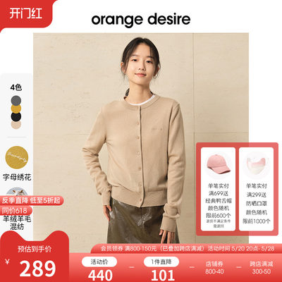 简约羊绒针织开衫OrangeDesire