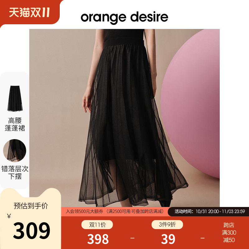 orange desire空气感网纱半身裙女2023秋季新款黑色蓬蓬裙A字裙