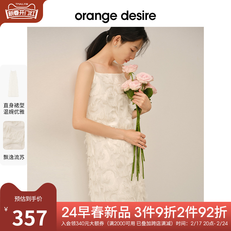 orange desire唯美月光流苏吊带连衣裙女2024年春季新款显瘦长裙