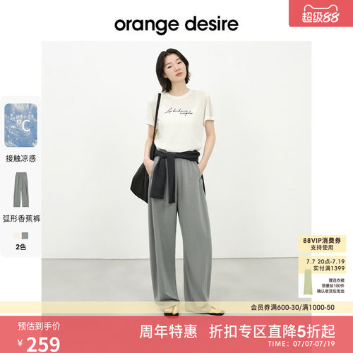 [凉感解暑裤] orange desire立裁微弧香蕉裤2025夏新款简约显瘦