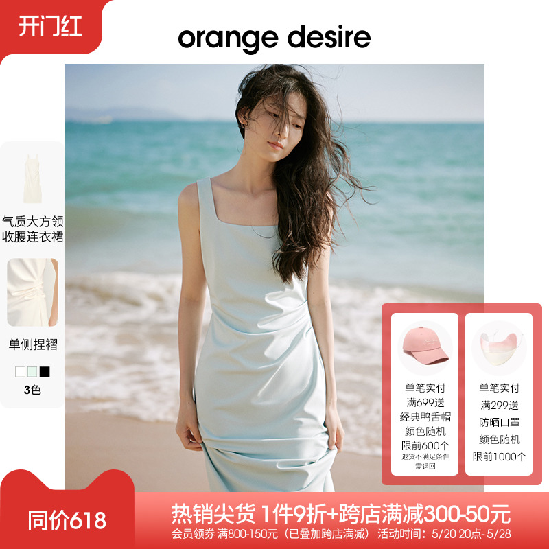 【梨型天菜】orange desire薄荷曼波方领吊带连衣裙女2024夏肯豆 女装/女士精品 连衣裙 原图主图