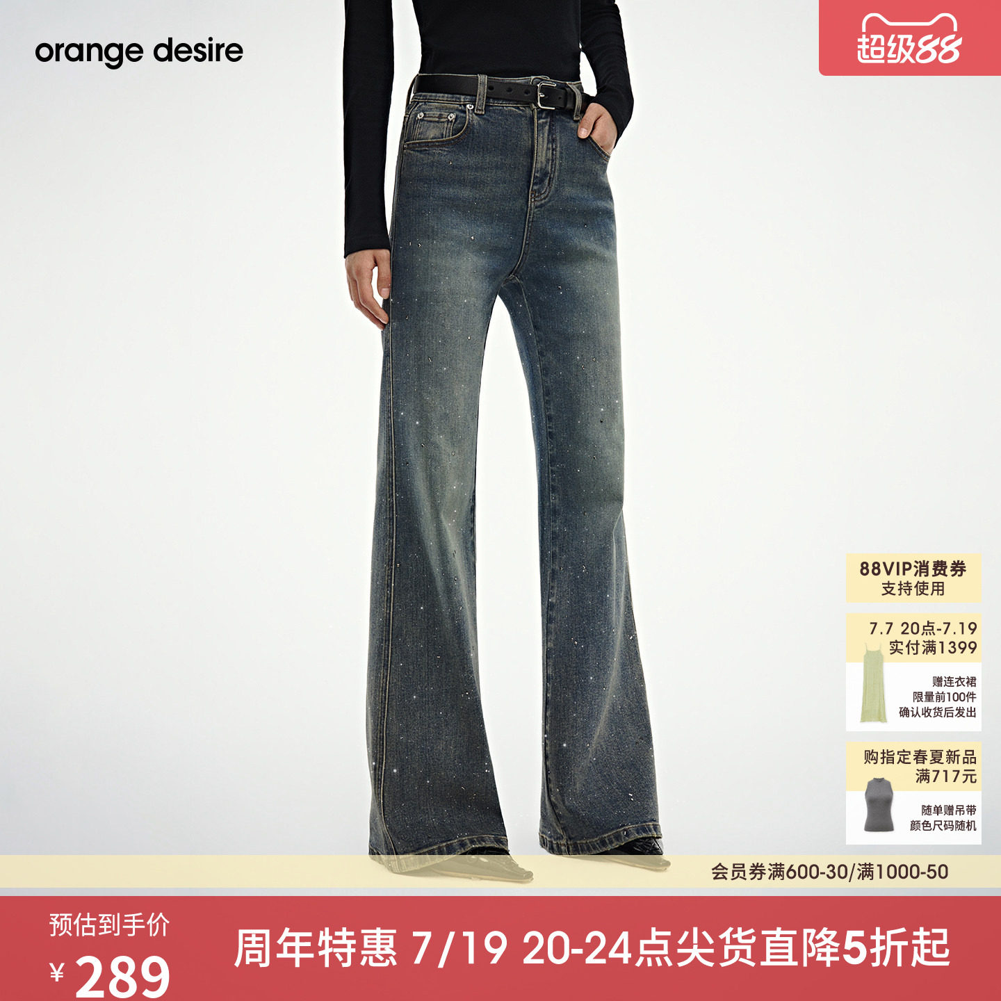 [晚8点秒杀] orange desire氛围感微喇显瘦牛仔裤26春新瘦瘦裤