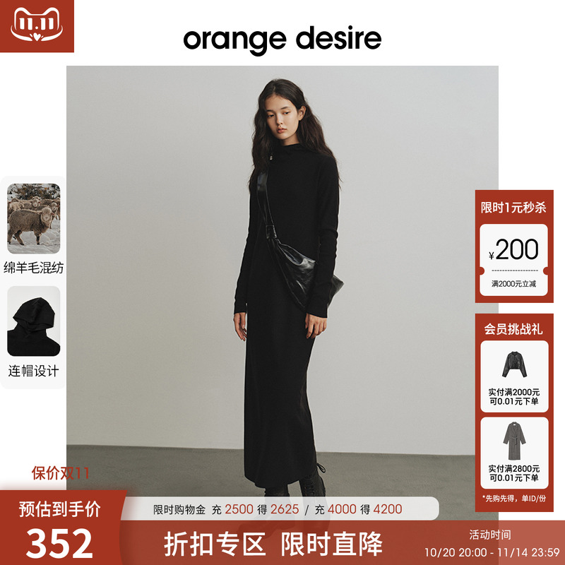 【悠长假日】orange desire连帽修身针织裙2024冬季新款直筒长裙