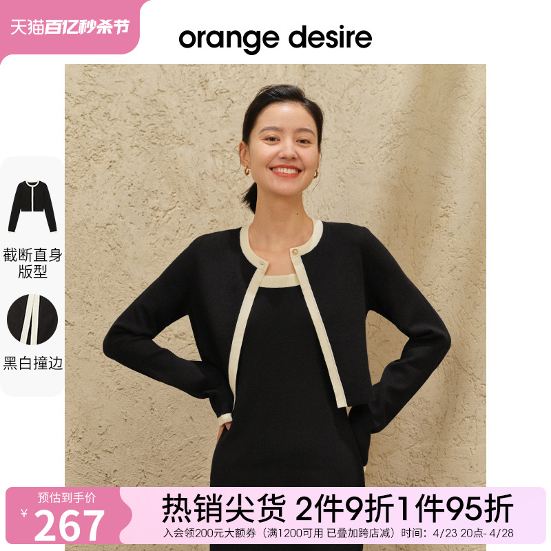 撞边针织开衫OrangeDesire