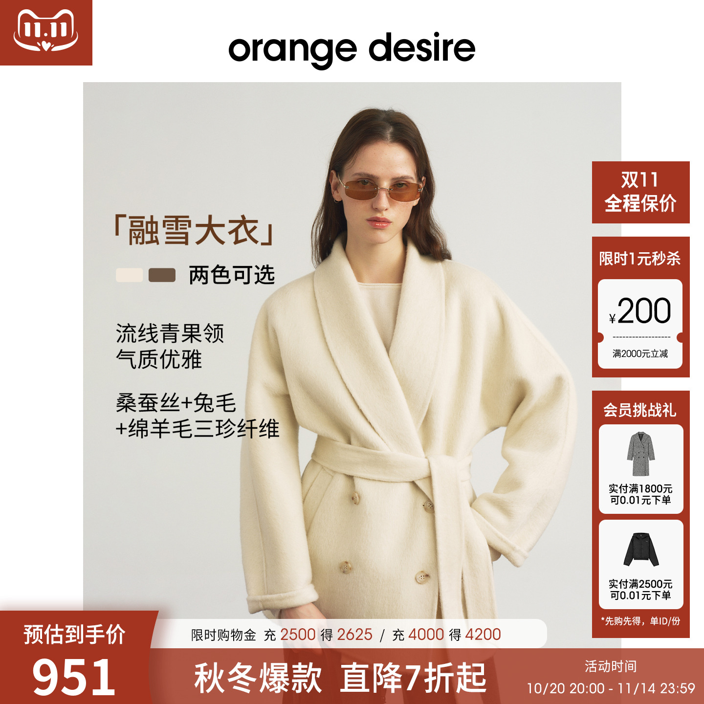 【融雪大衣】orange desire气质青果领桑蚕丝混纺毛呢外套25冬新