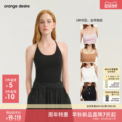 [3件减30元王炸吊带组] orange desire带胸垫吊带背心2026年春新