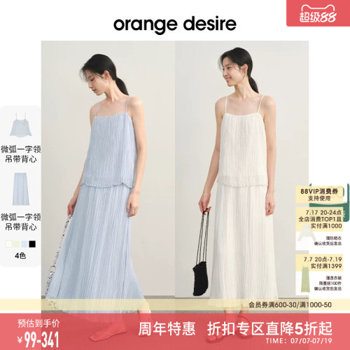 OrangeDesireA字度假感半身裙