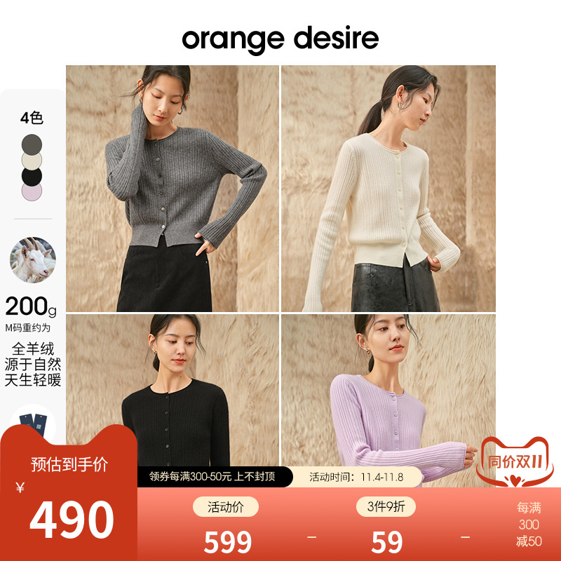 【woolab系列】orange desire羊绒圆领针织开衫女2023秋冬新款