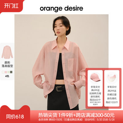 OrangeDesire多巴胺简约衬衫