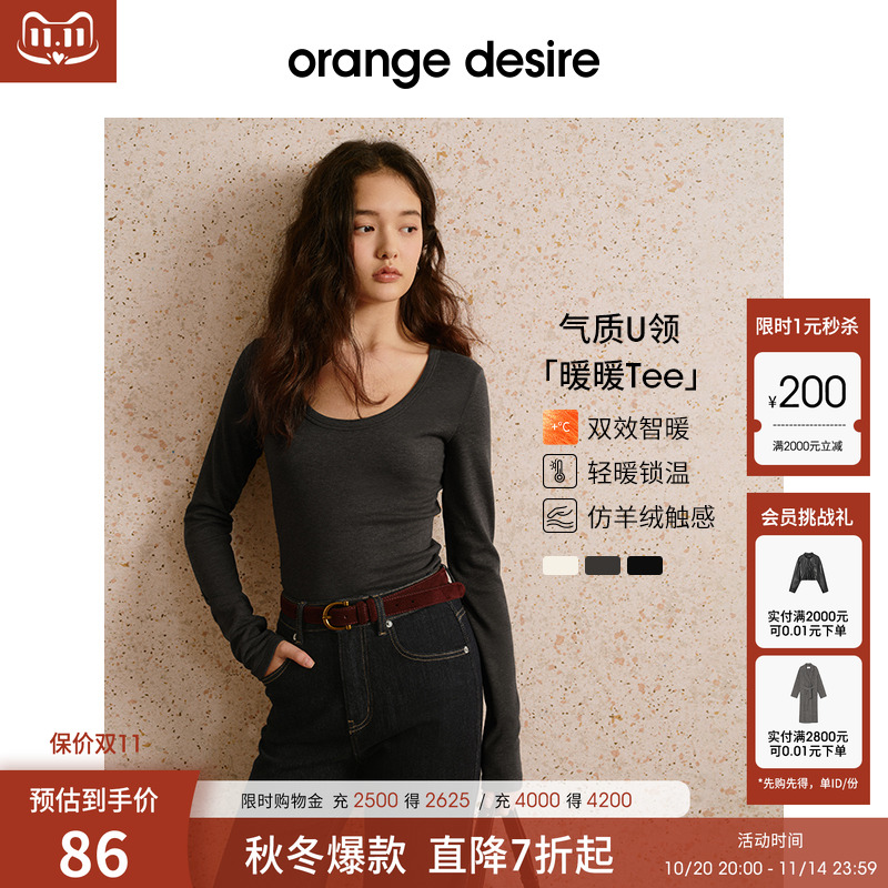【暖暖T】orange desire轻暖锁温纯色气质U领长袖T恤25秋季新打底