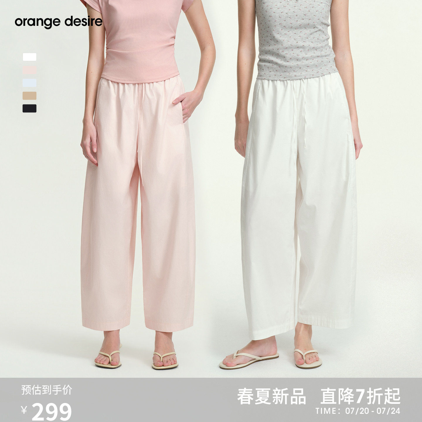 [八分气球裤] orange desire清爽抽绳阔腿休闲裤26夏新品直筒薄款
