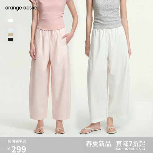 [八分气球裤] orange desire清爽抽绳阔腿休闲裤26夏新品直筒薄款
