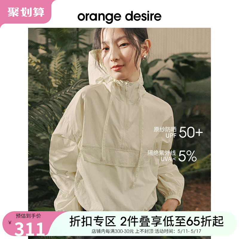 【O+防晒系列】orange desire百宝箱口袋防晒衣女2024新款大帽檐-封面