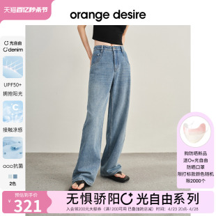 orange 光自由凉感 2024夏新 现货O desire凉感阔腿防晒牛仔裤