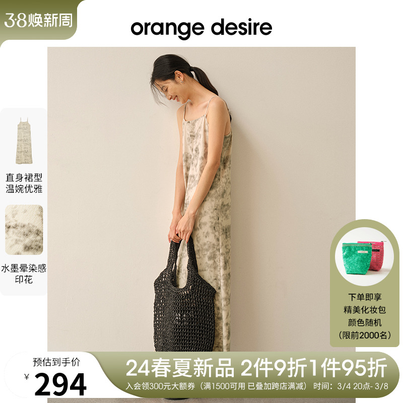 orange desire浪漫晕染吊带百搭连衣裙女2024春季新款显瘦长裙