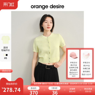 2024夏季 orange 圆领针织开衫 百搭舒适修型 desire简约短袖 新款