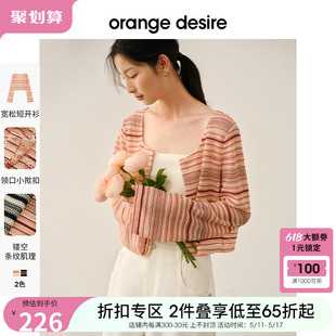 女2024春新款 度假风开衫 desire织女系编织镂空针织衫 orange 上衣